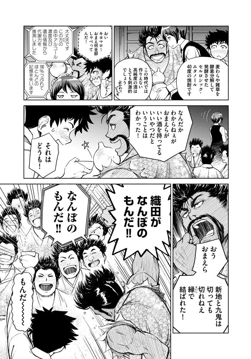 銭(インチキ)の力で、戦国の世を駆け抜ける。 第7話 - 9