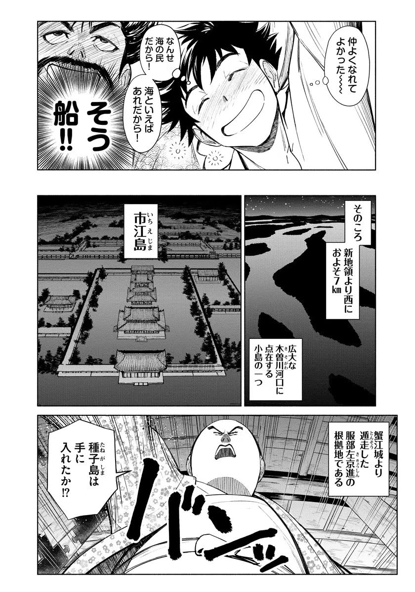 銭(インチキ)の力で、戦国の世を駆け抜ける。 第7話 - 10
