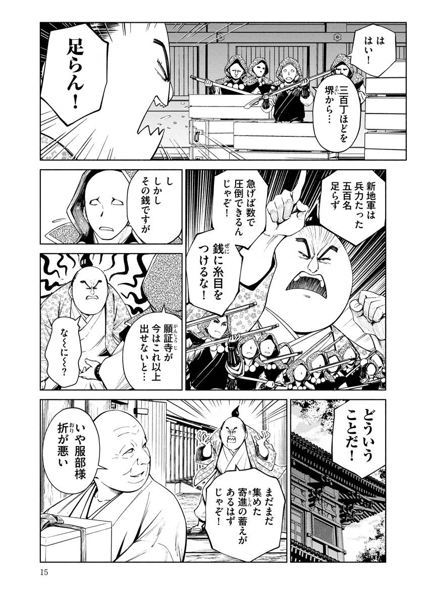 銭(インチキ)の力で、戦国の世を駆け抜ける。 第7話 - 11