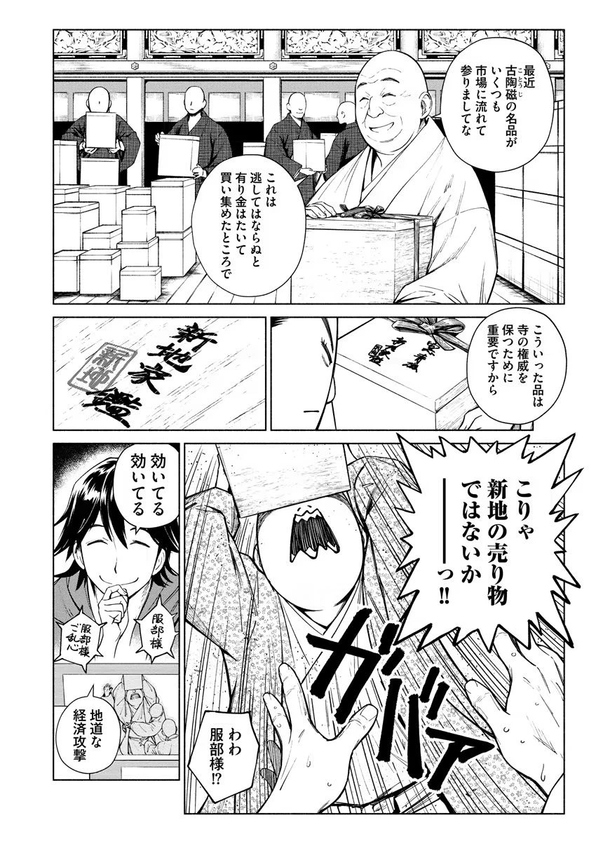 銭(インチキ)の力で、戦国の世を駆け抜ける。 第7話 - 12