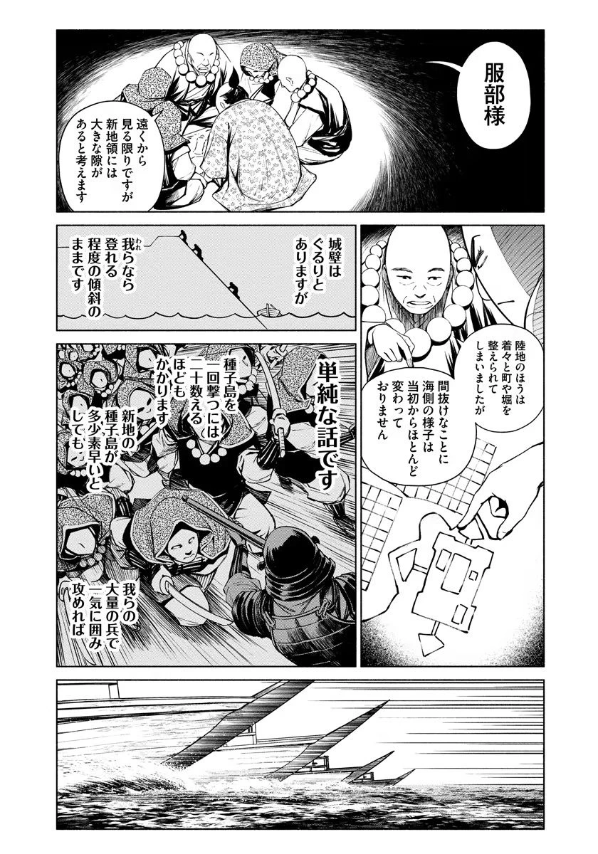 銭(インチキ)の力で、戦国の世を駆け抜ける。 第7話 - 13