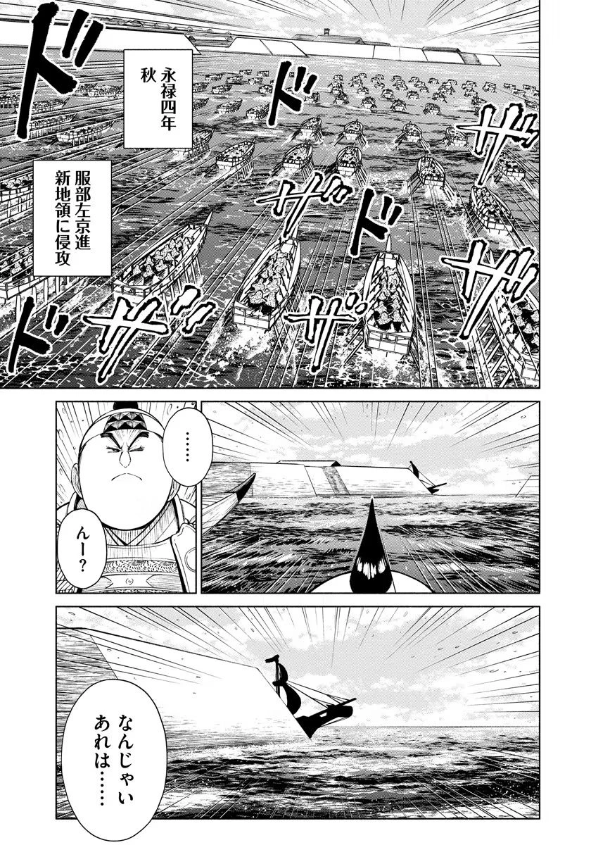 銭(インチキ)の力で、戦国の世を駆け抜ける。 第7話 - 15