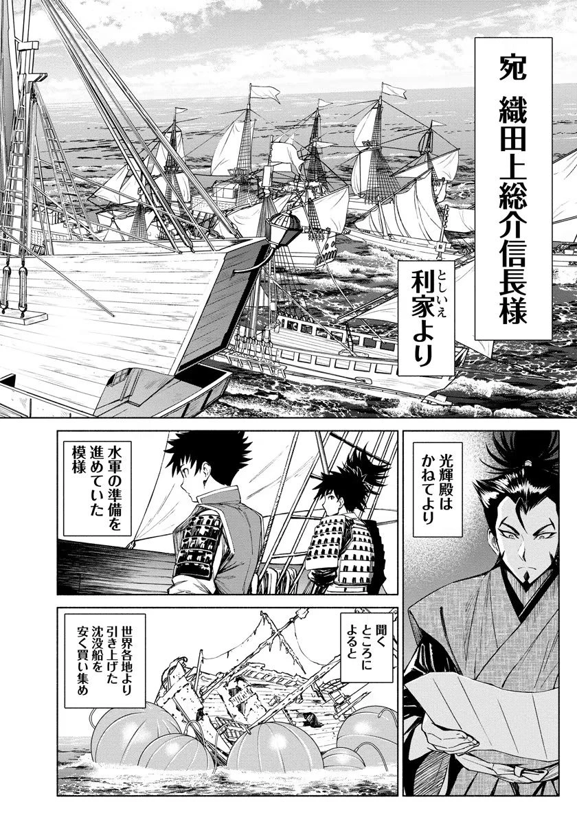 銭(インチキ)の力で、戦国の世を駆け抜ける。 第7話 - 18