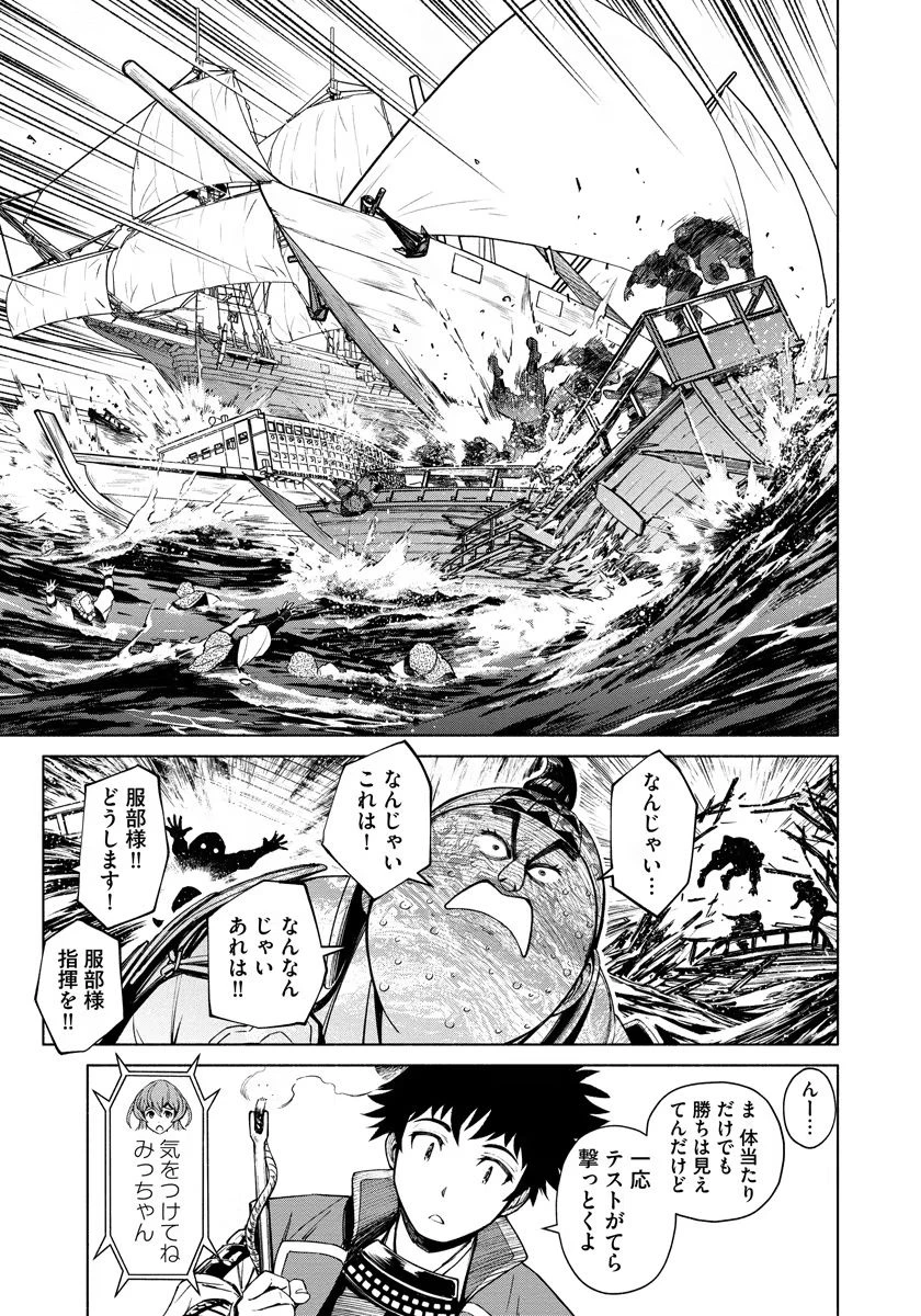 銭(インチキ)の力で、戦国の世を駆け抜ける。 第7話 - 21