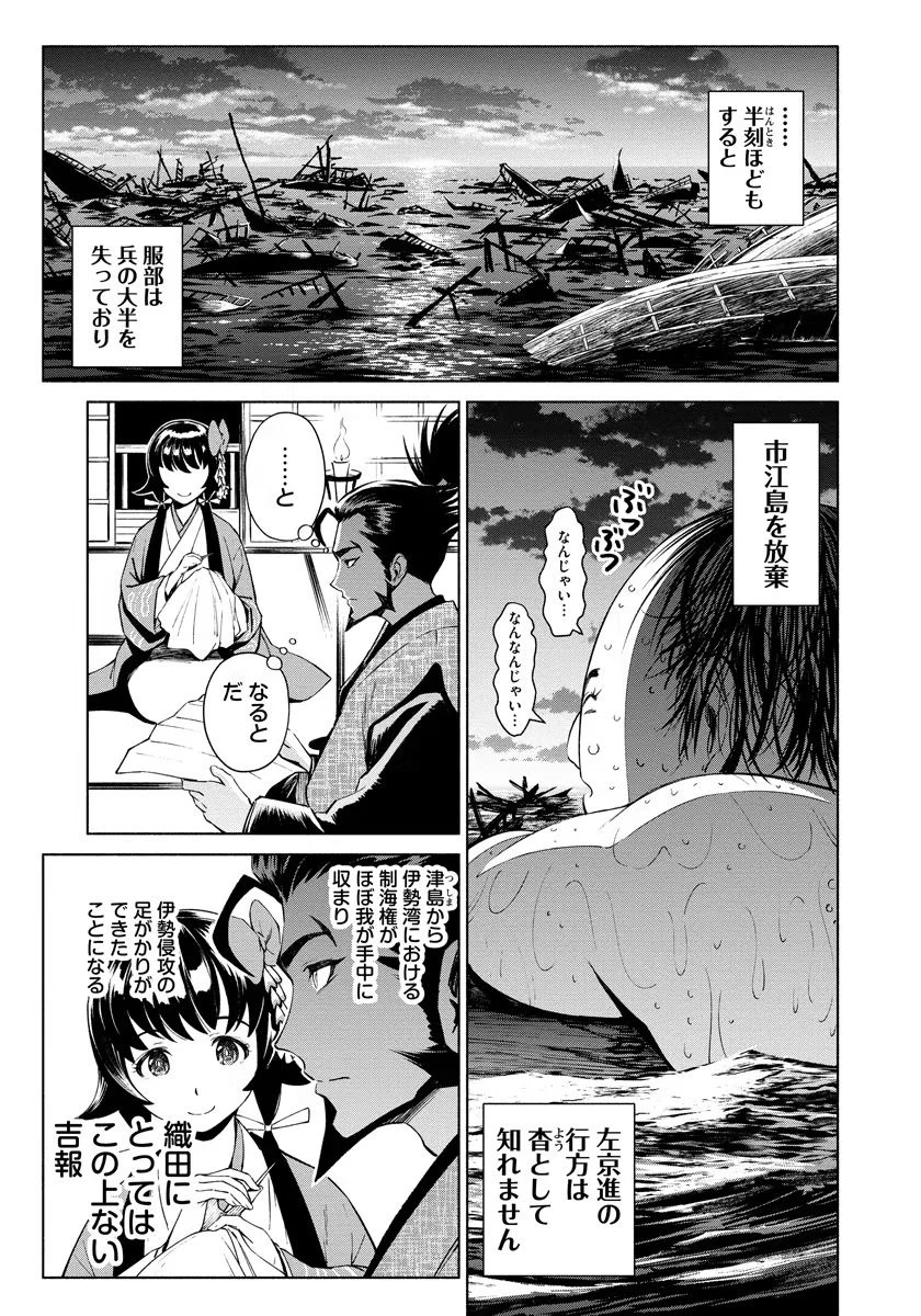 銭(インチキ)の力で、戦国の世を駆け抜ける。 第7話 - 23