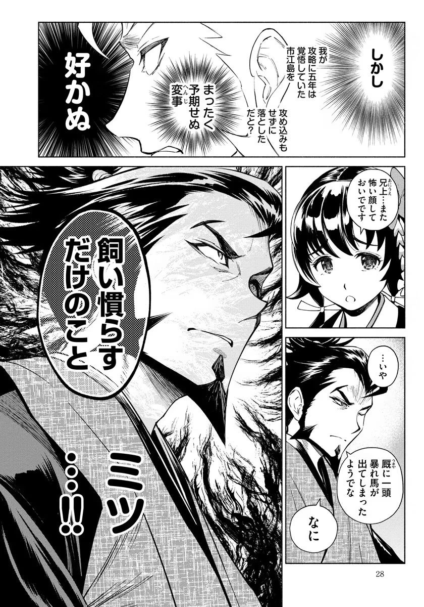 銭(インチキ)の力で、戦国の世を駆け抜ける。 第7話 - 24