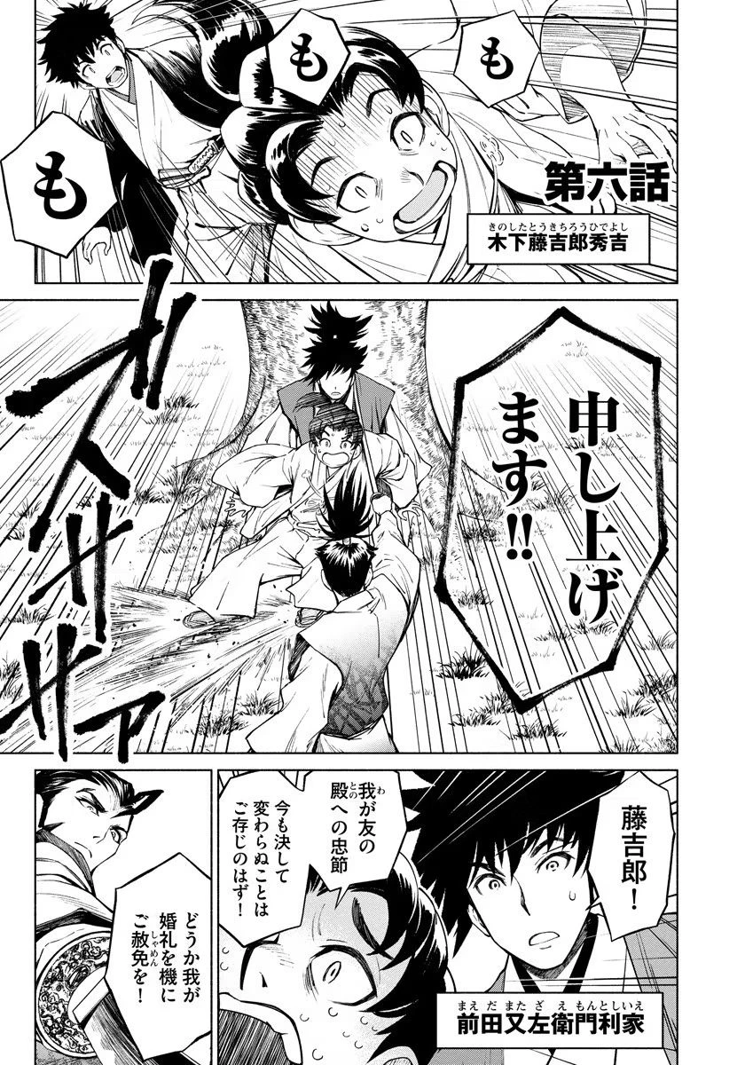 銭(インチキ)の力で、戦国の世を駆け抜ける。 第6話 - 1