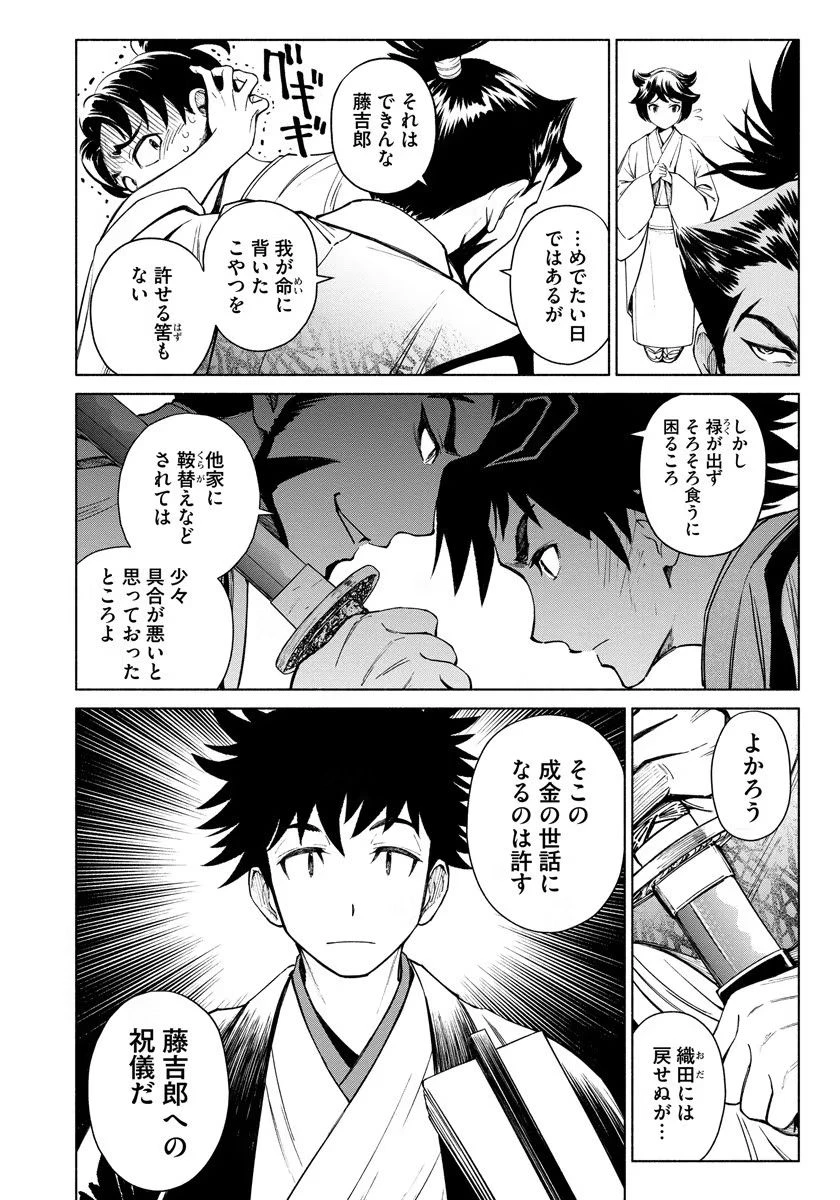 銭(インチキ)の力で、戦国の世を駆け抜ける。 第6話 - 2
