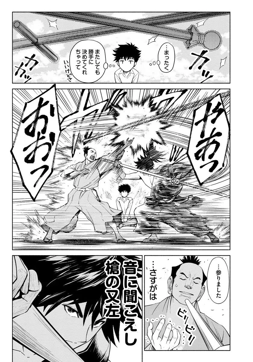銭(インチキ)の力で、戦国の世を駆け抜ける。 第6話 - 3