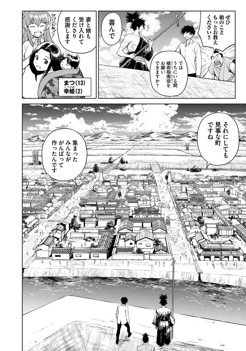 銭(インチキ)の力で、戦国の世を駆け抜ける。 第6話 - 4
