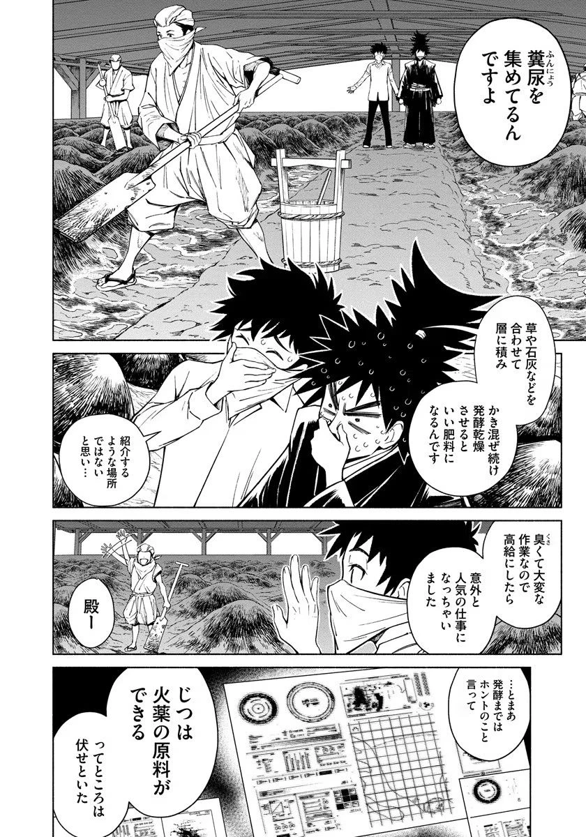 銭(インチキ)の力で、戦国の世を駆け抜ける。 第6話 - 6