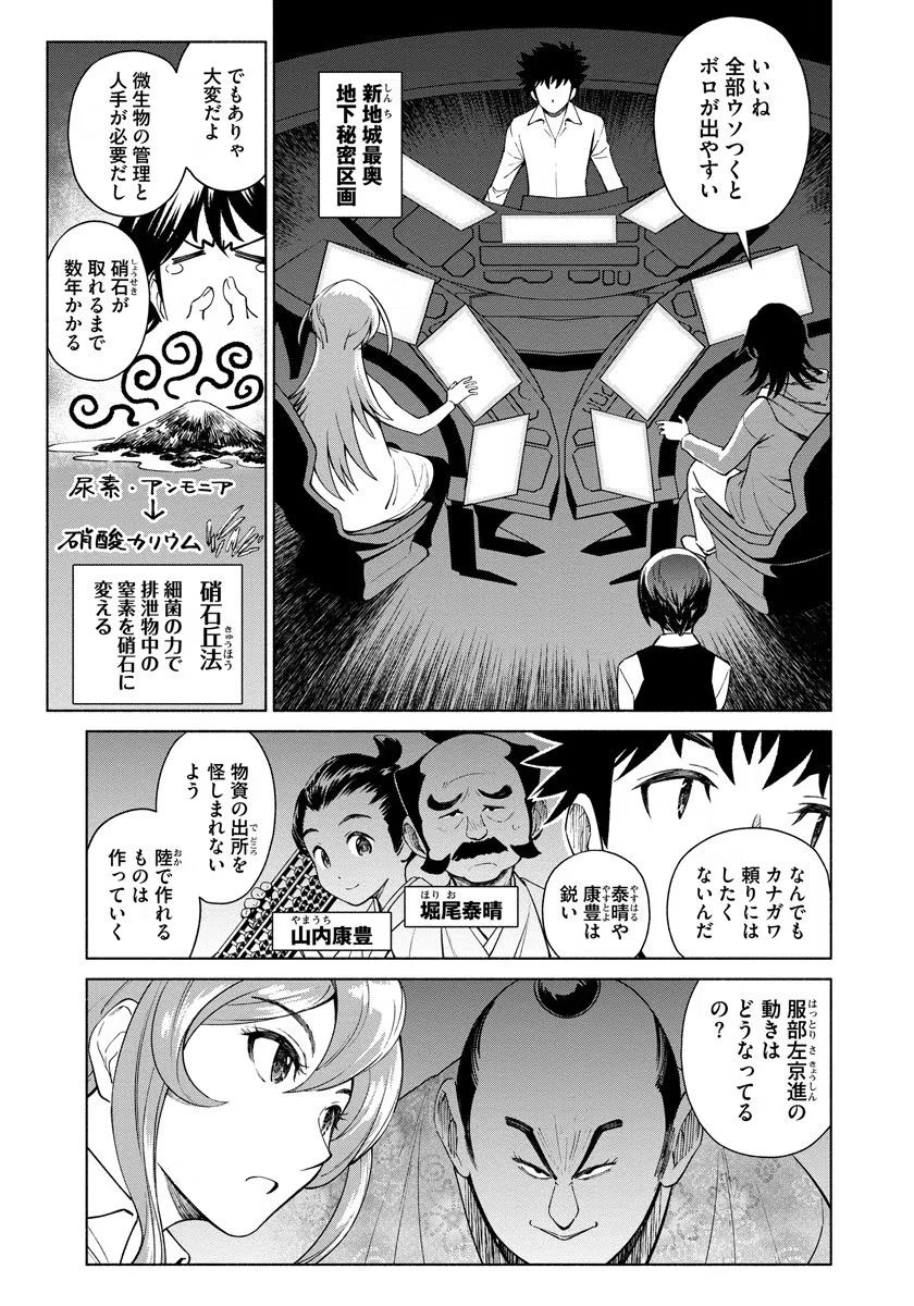 銭(インチキ)の力で、戦国の世を駆け抜ける。 第6話 - 7