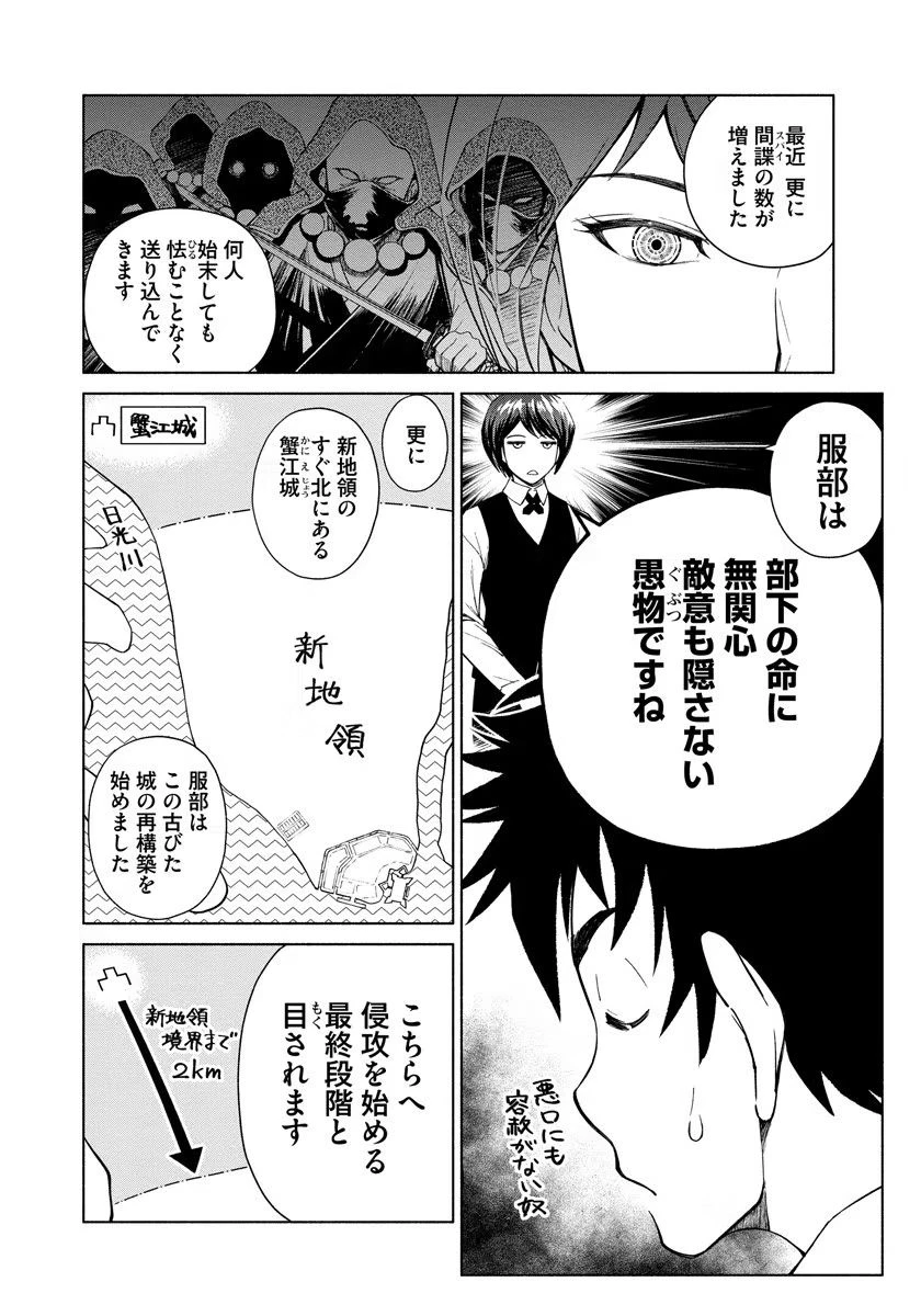 銭(インチキ)の力で、戦国の世を駆け抜ける。 第6話 - 8
