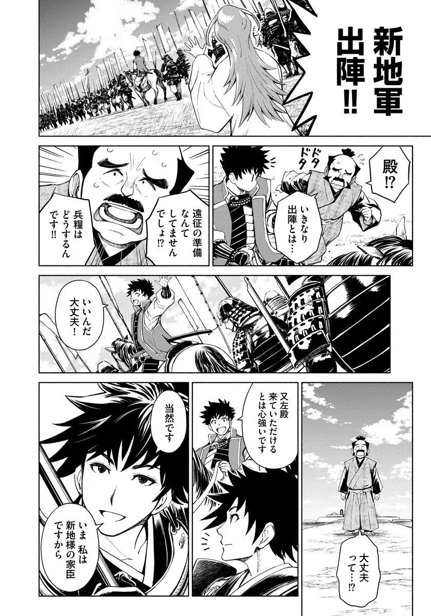 銭(インチキ)の力で、戦国の世を駆け抜ける。 第6話 - 10