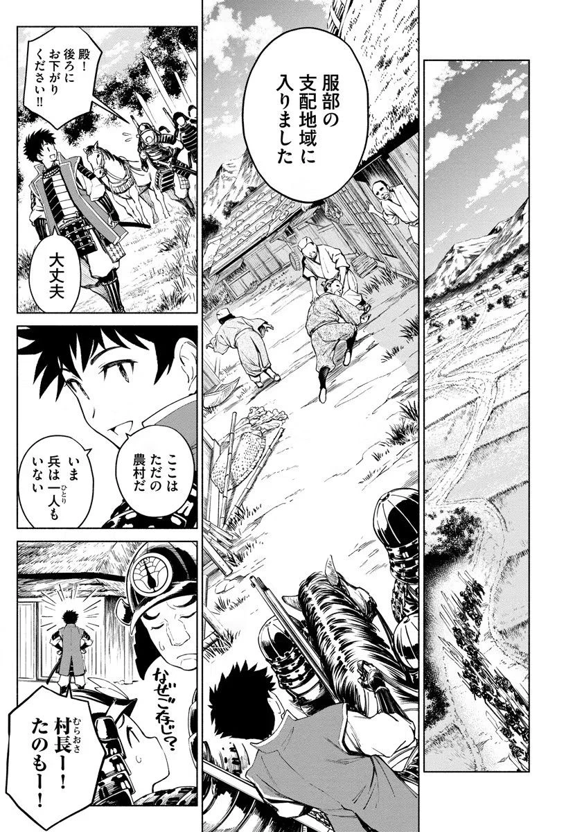 銭(インチキ)の力で、戦国の世を駆け抜ける。 第6話 - 11