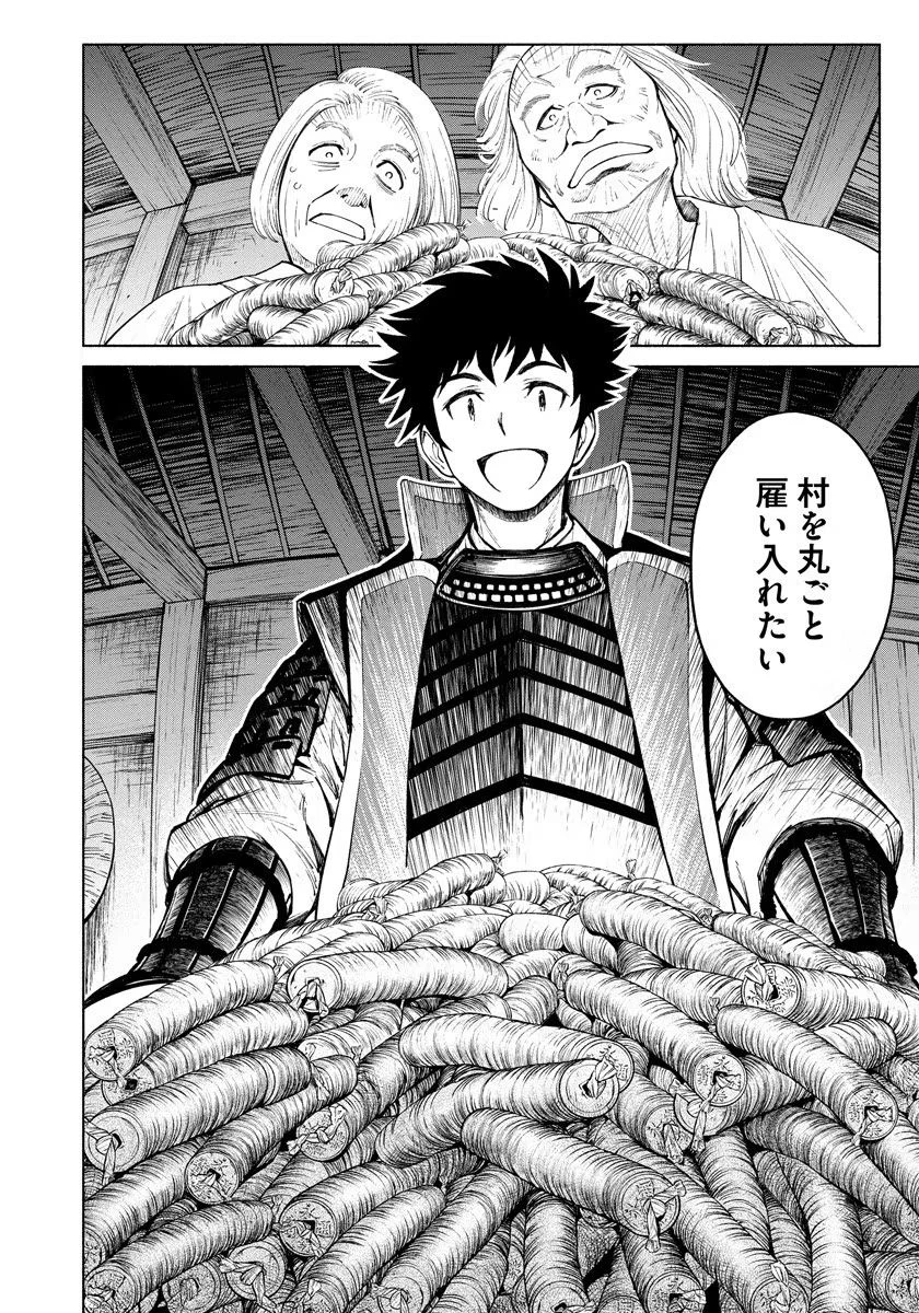 銭(インチキ)の力で、戦国の世を駆け抜ける。 第6話 - 12