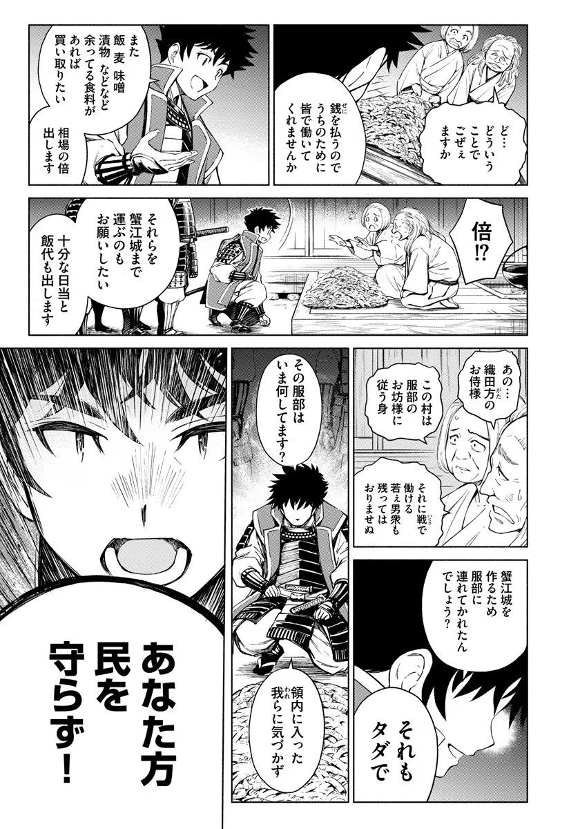 銭(インチキ)の力で、戦国の世を駆け抜ける。 第6話 - 13