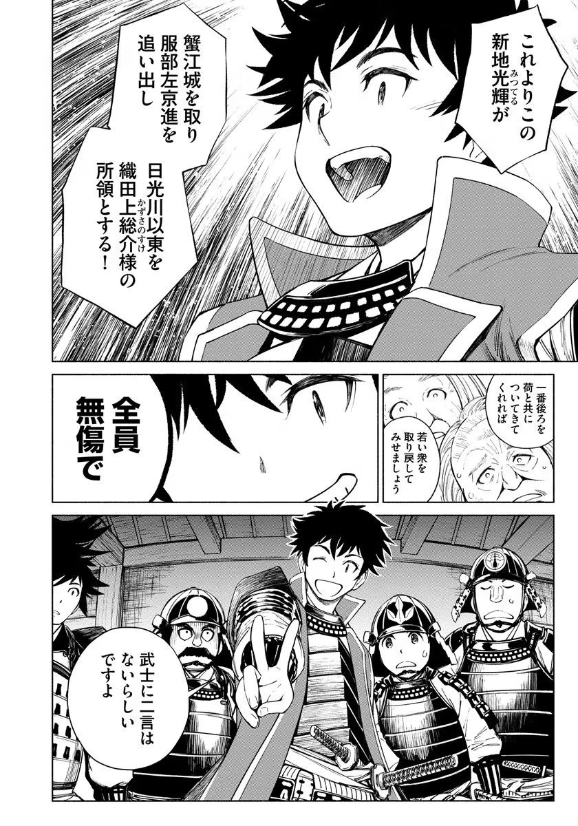 銭(インチキ)の力で、戦国の世を駆け抜ける。 第6話 - 14