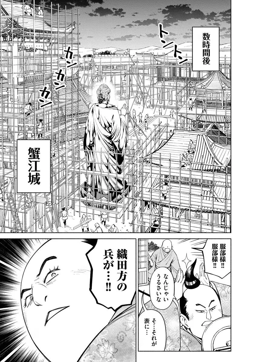 銭(インチキ)の力で、戦国の世を駆け抜ける。 第6話 - 15