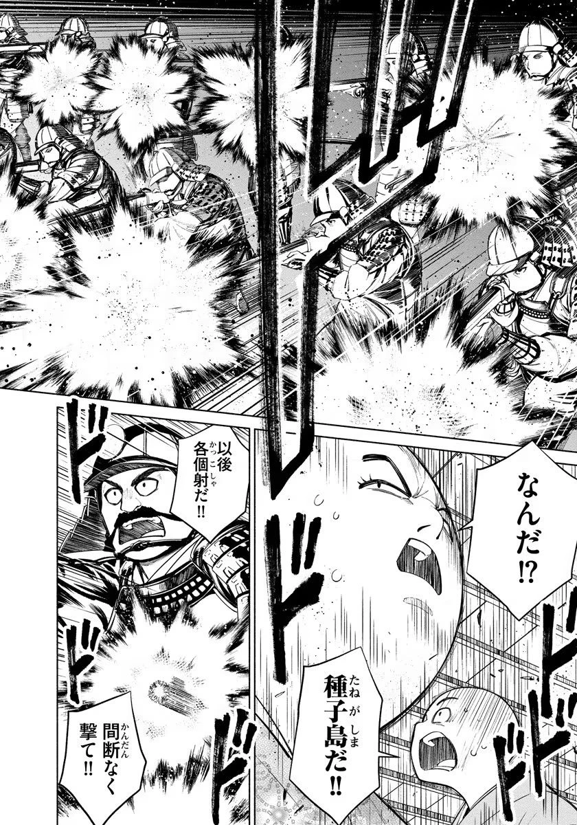 銭(インチキ)の力で、戦国の世を駆け抜ける。 第6話 - 16
