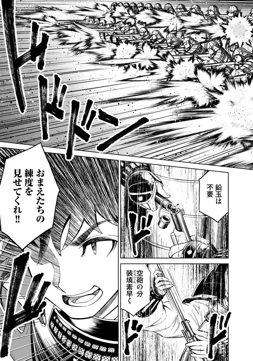 銭(インチキ)の力で、戦国の世を駆け抜ける。 第6話 - 17