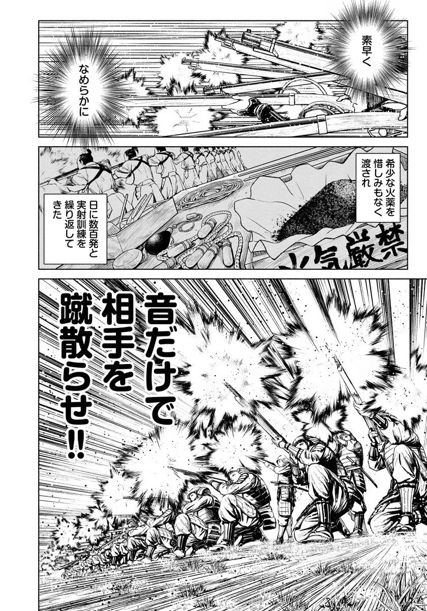 銭(インチキ)の力で、戦国の世を駆け抜ける。 第6話 - 18