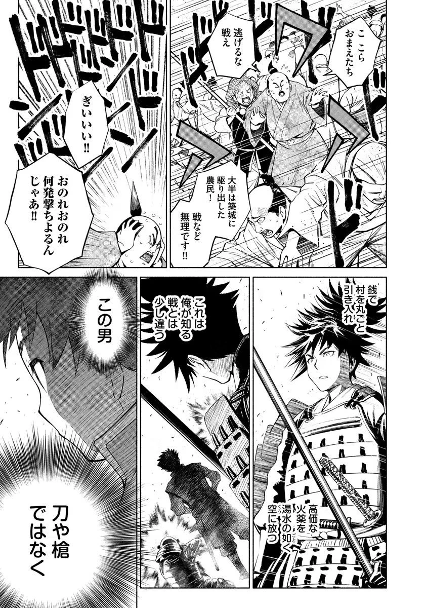 銭(インチキ)の力で、戦国の世を駆け抜ける。 第6話 - 19