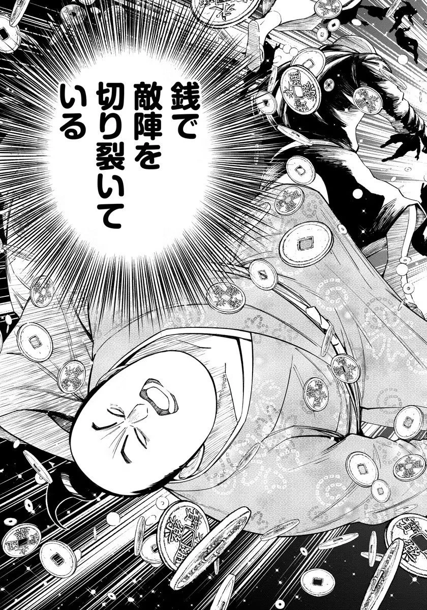 銭(インチキ)の力で、戦国の世を駆け抜ける。 第6話 - 21