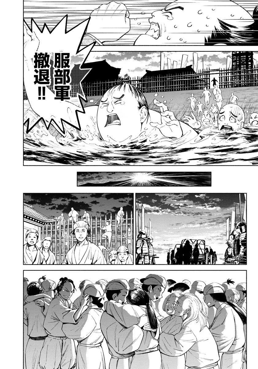 銭(インチキ)の力で、戦国の世を駆け抜ける。 第6話 - 22