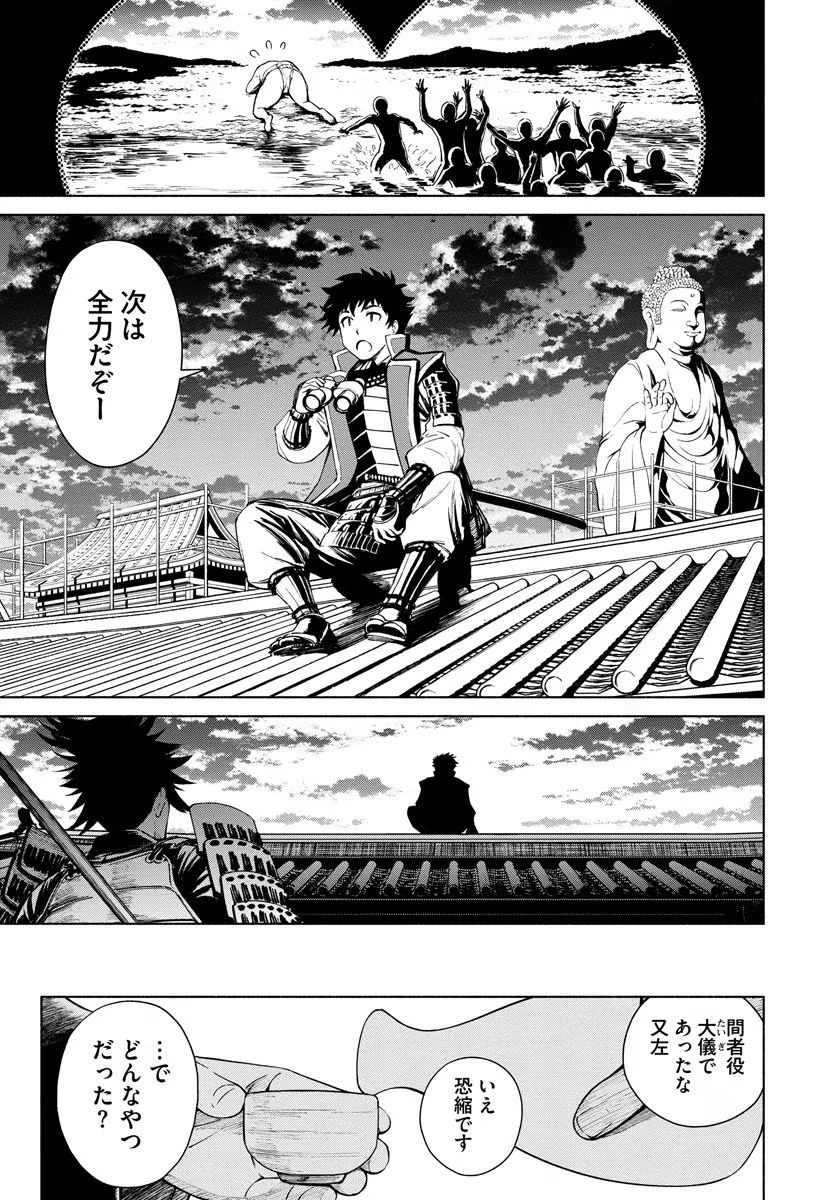 銭(インチキ)の力で、戦国の世を駆け抜ける。 第6話 - 23