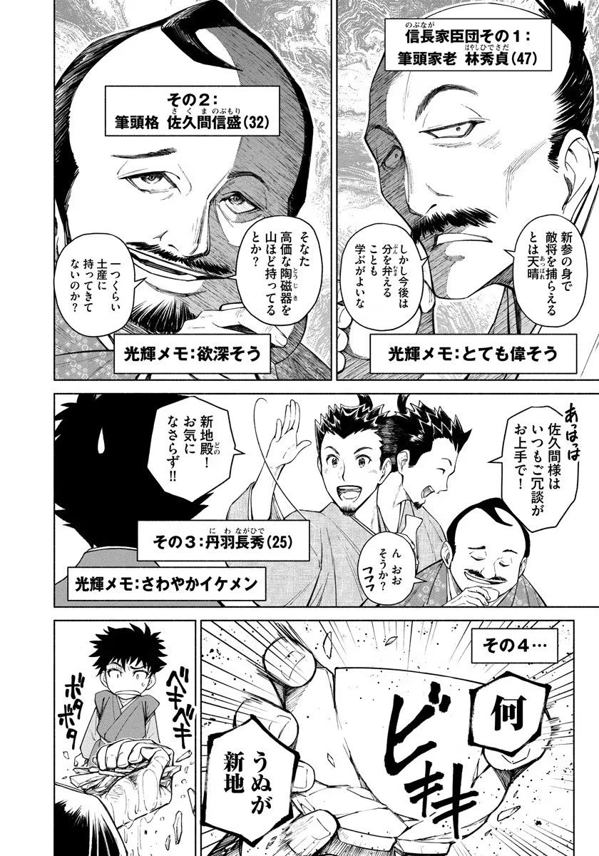 銭(インチキ)の力で、戦国の世を駆け抜ける。 第5話 - 2