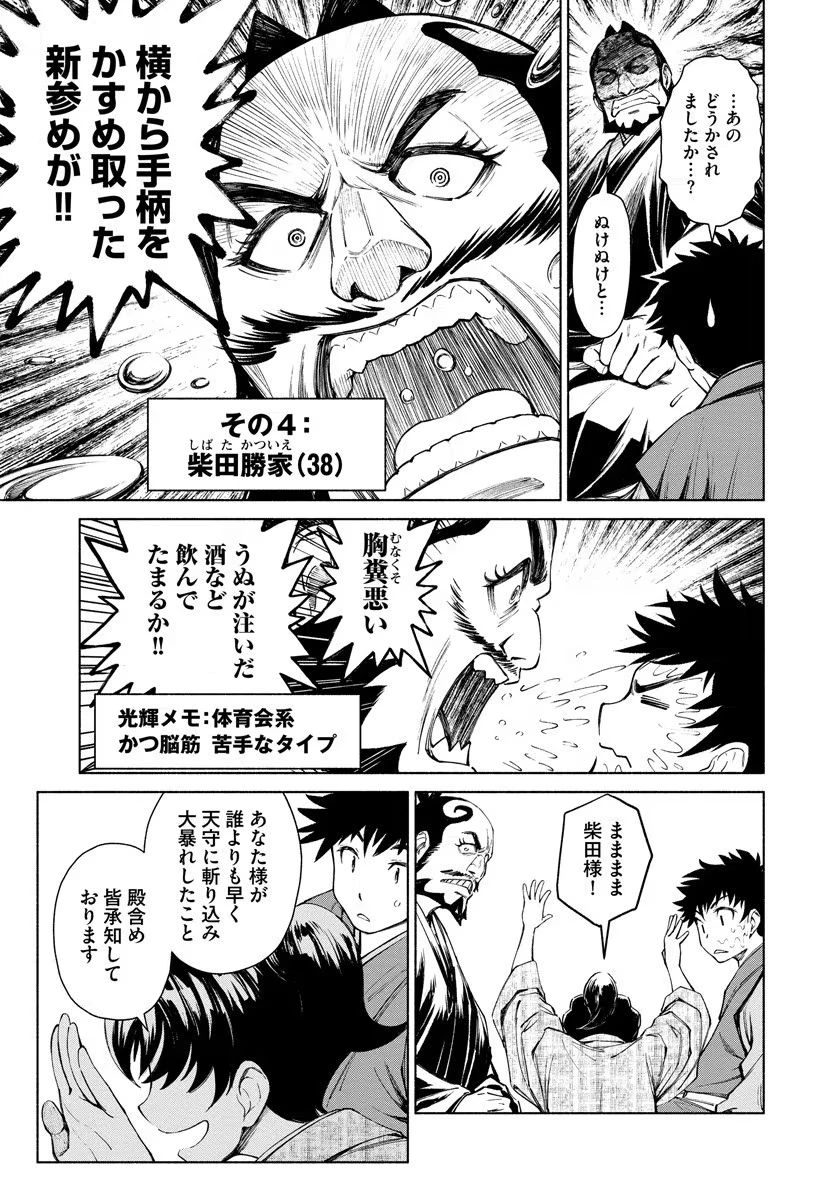 銭(インチキ)の力で、戦国の世を駆け抜ける。 第5話 - 3