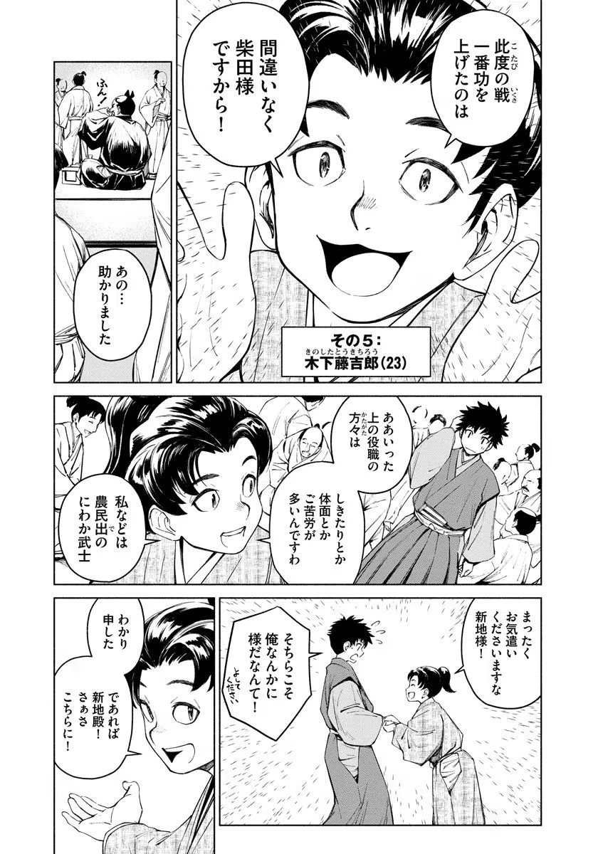 銭(インチキ)の力で、戦国の世を駆け抜ける。 第5話 - 4