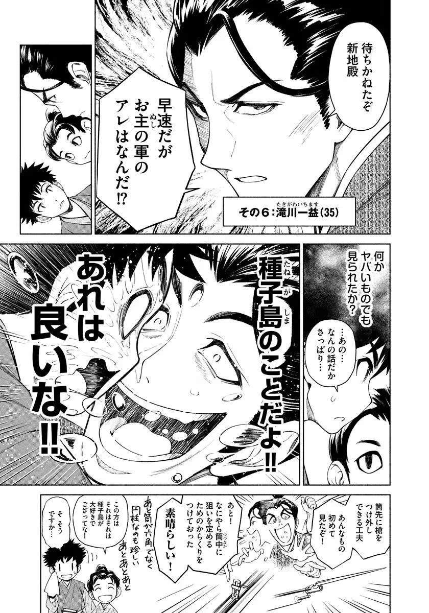 銭(インチキ)の力で、戦国の世を駆け抜ける。 第5話 - 5