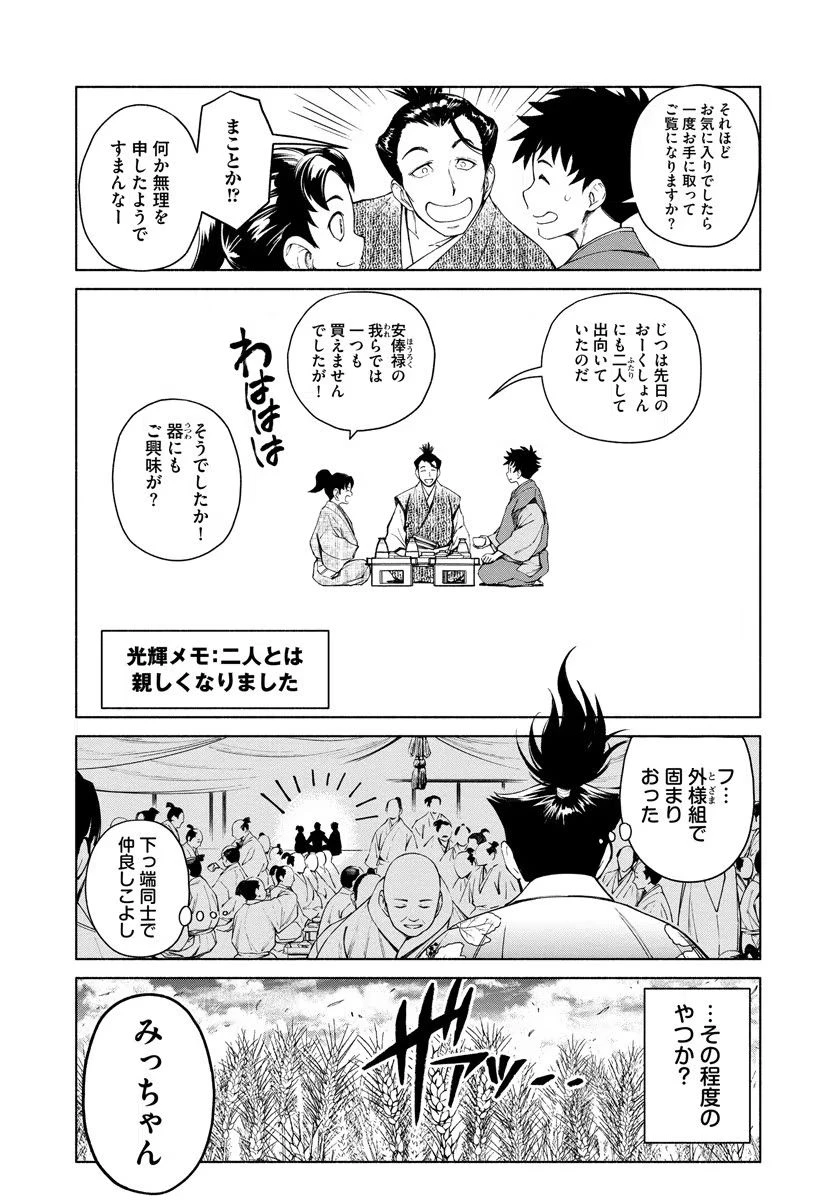 銭(インチキ)の力で、戦国の世を駆け抜ける。 第5話 - 6