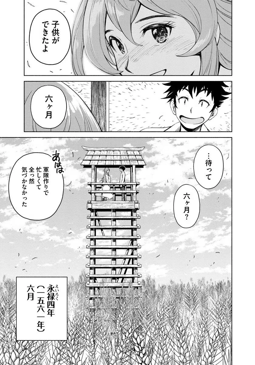 銭(インチキ)の力で、戦国の世を駆け抜ける。 第5話 - 7