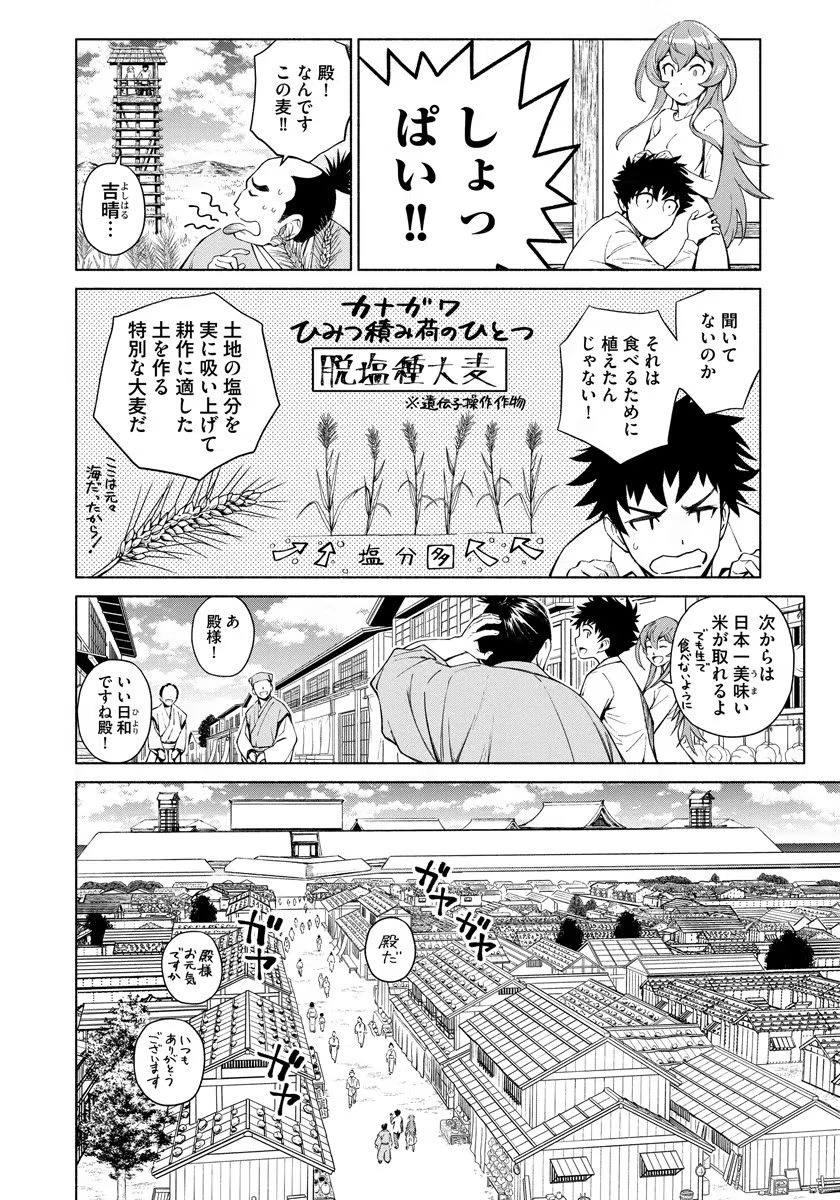 銭(インチキ)の力で、戦国の世を駆け抜ける。 第5話 - 8