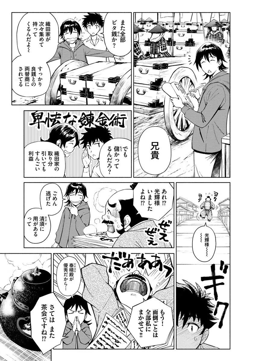 銭(インチキ)の力で、戦国の世を駆け抜ける。 第5話 - 9