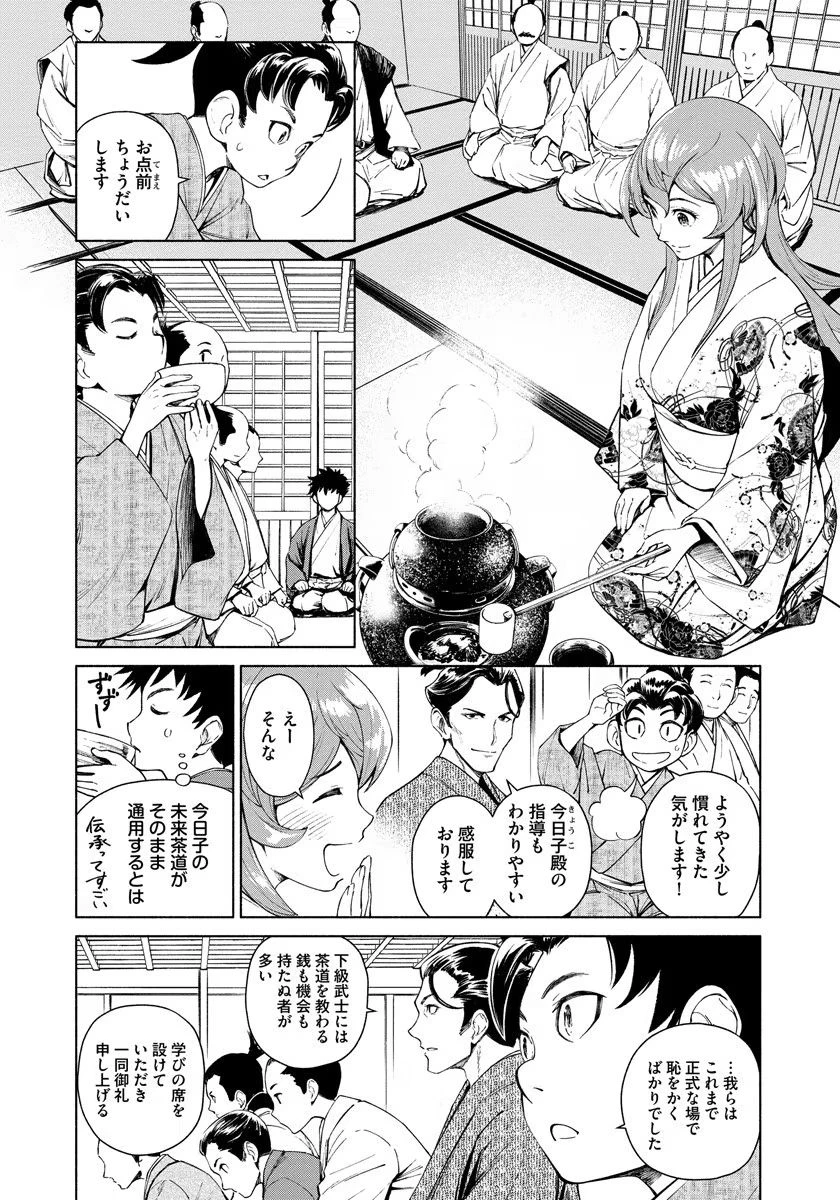 銭(インチキ)の力で、戦国の世を駆け抜ける。 第5話 - 10