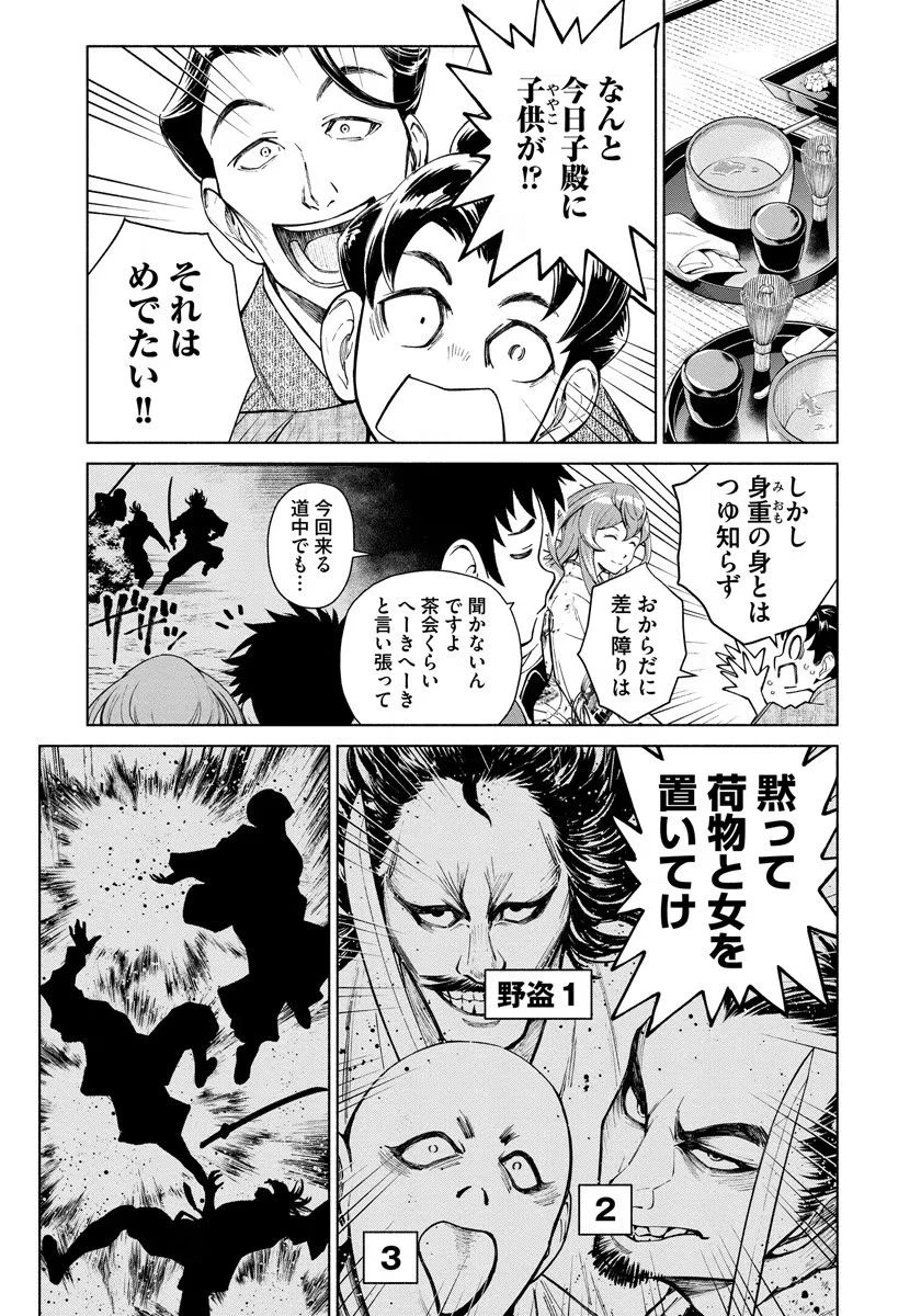 銭(インチキ)の力で、戦国の世を駆け抜ける。 第5話 - 11