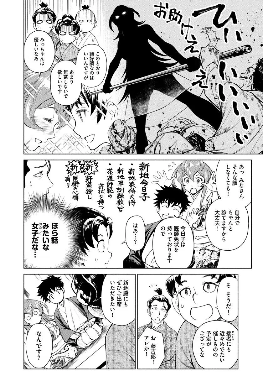 銭(インチキ)の力で、戦国の世を駆け抜ける。 第5話 - 12