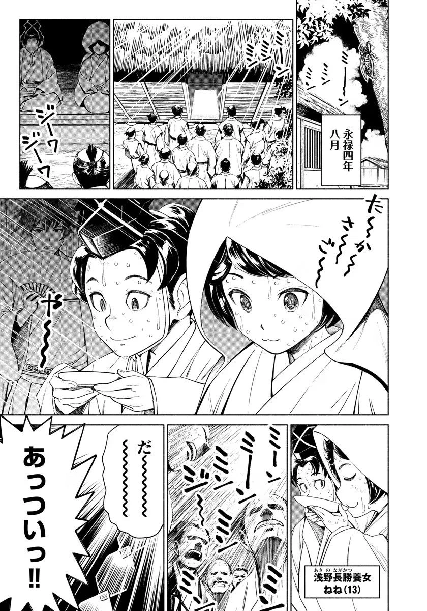 銭(インチキ)の力で、戦国の世を駆け抜ける。 第5話 - 13