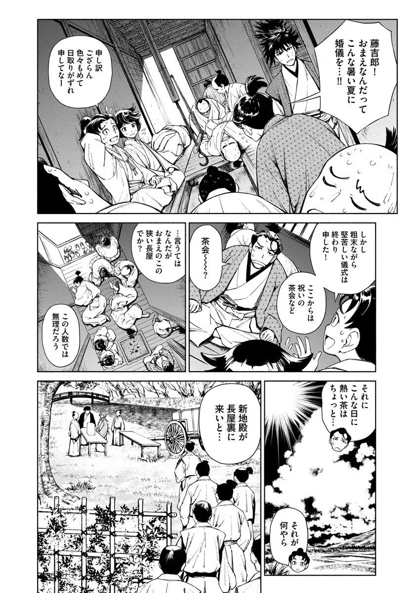 銭(インチキ)の力で、戦国の世を駆け抜ける。 第5話 - 14