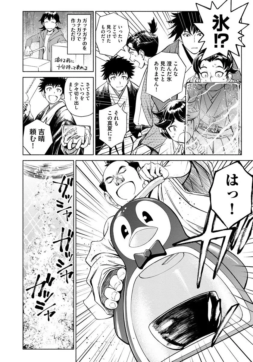 銭(インチキ)の力で、戦国の世を駆け抜ける。 第5話 - 16