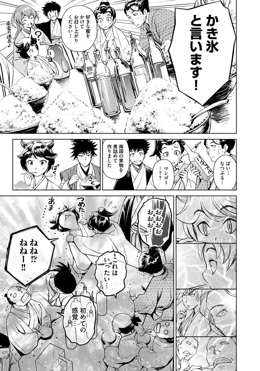 銭(インチキ)の力で、戦国の世を駆け抜ける。 第5話 - 17