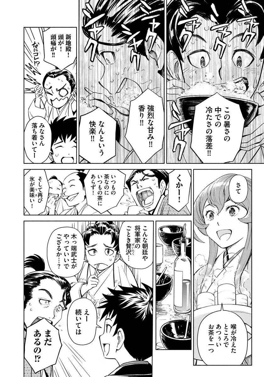 銭(インチキ)の力で、戦国の世を駆け抜ける。 第5話 - 18