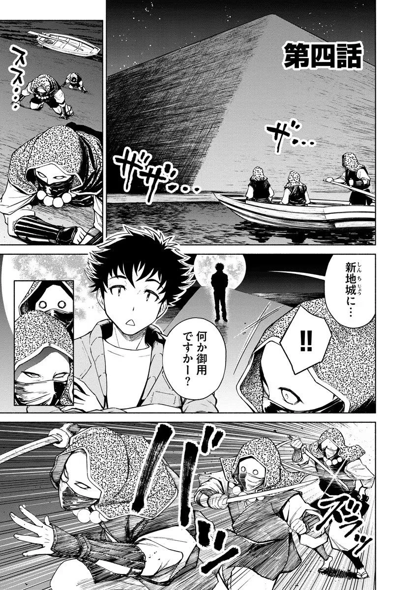 銭(インチキ)の力で、戦国の世を駆け抜ける。 第4話 - 1