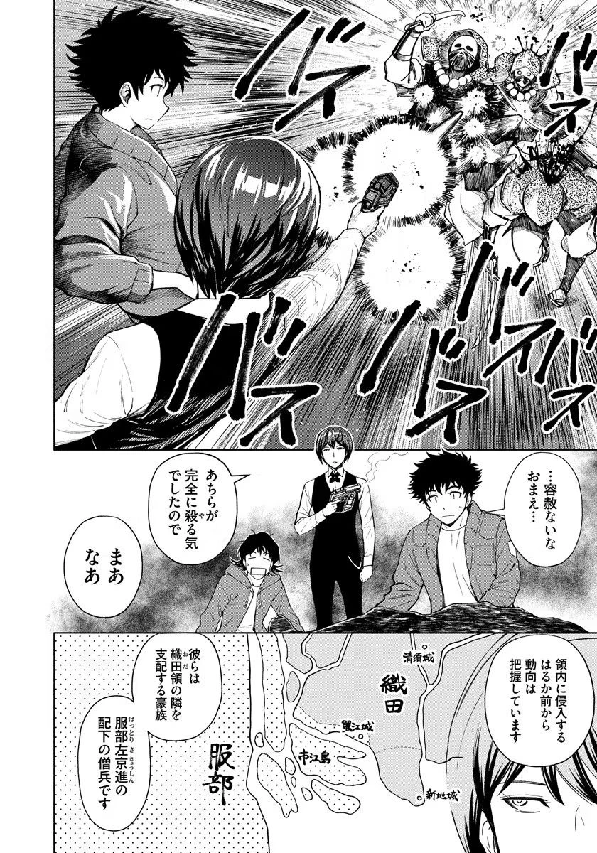 銭(インチキ)の力で、戦国の世を駆け抜ける。 第4話 - 2