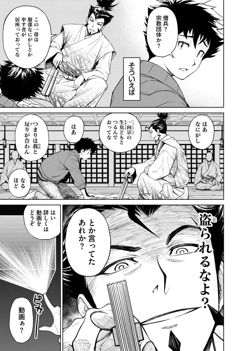 銭(インチキ)の力で、戦国の世を駆け抜ける。 第4話 - 3