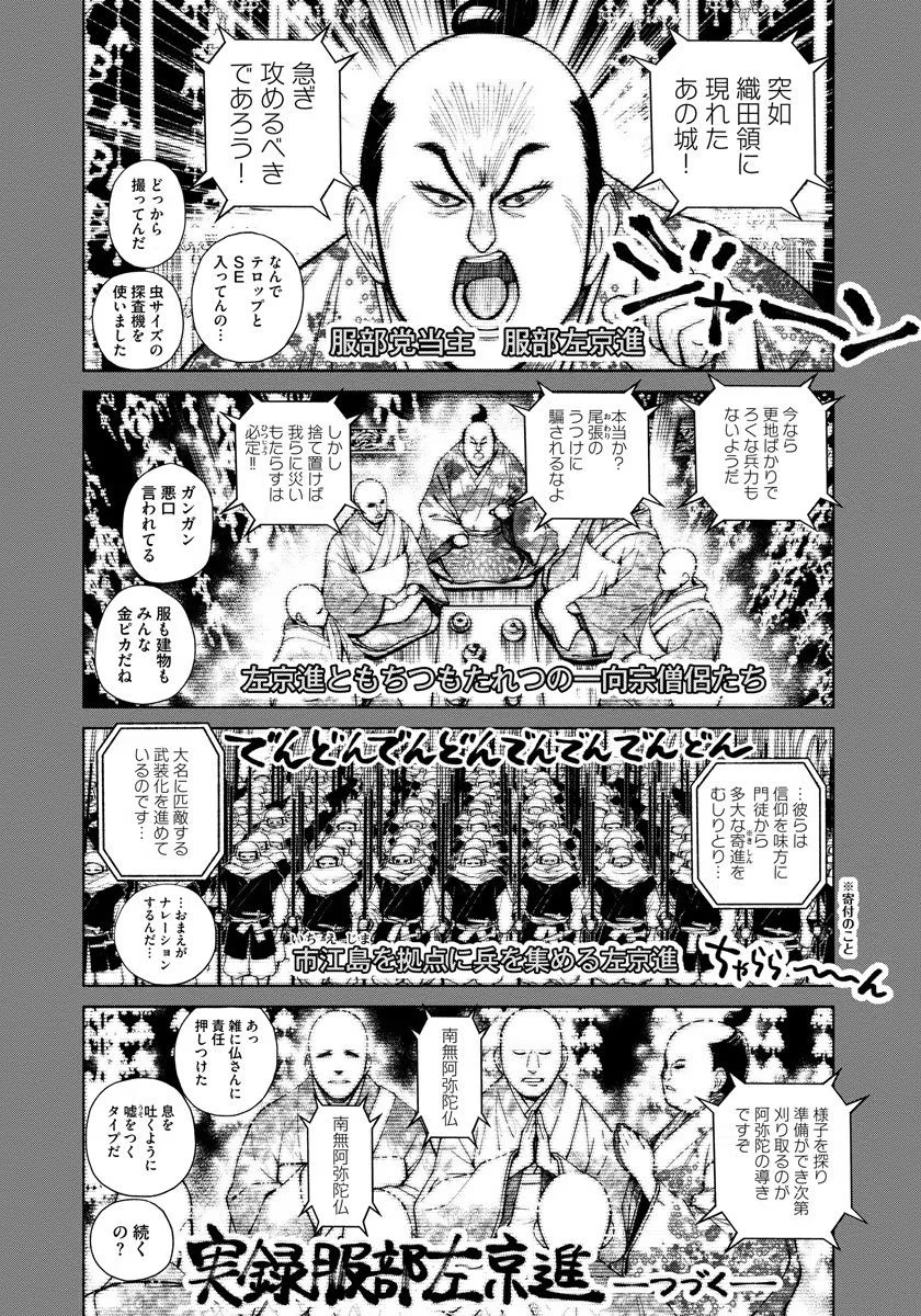 銭(インチキ)の力で、戦国の世を駆け抜ける。 第4話 - 4